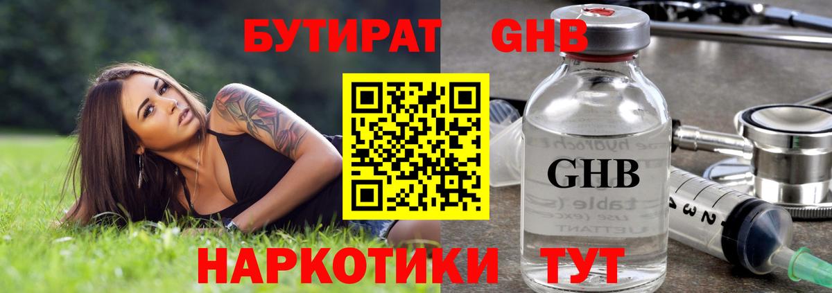 БУТИРАТ бутик  Вход с VPN  Серпухов 