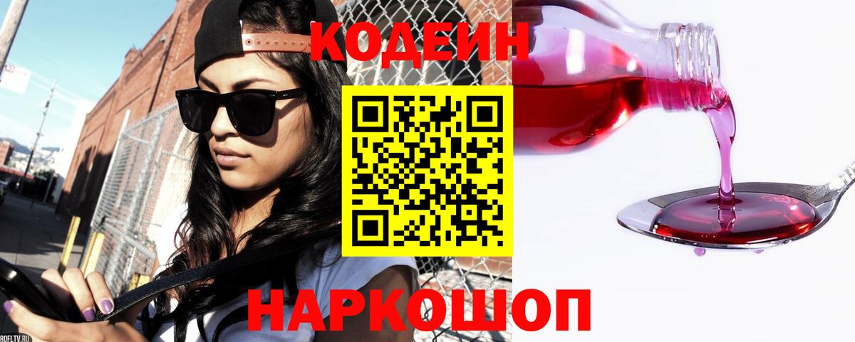 Серпухов  Codein напиток Lean (лин)  Вход с VPN 