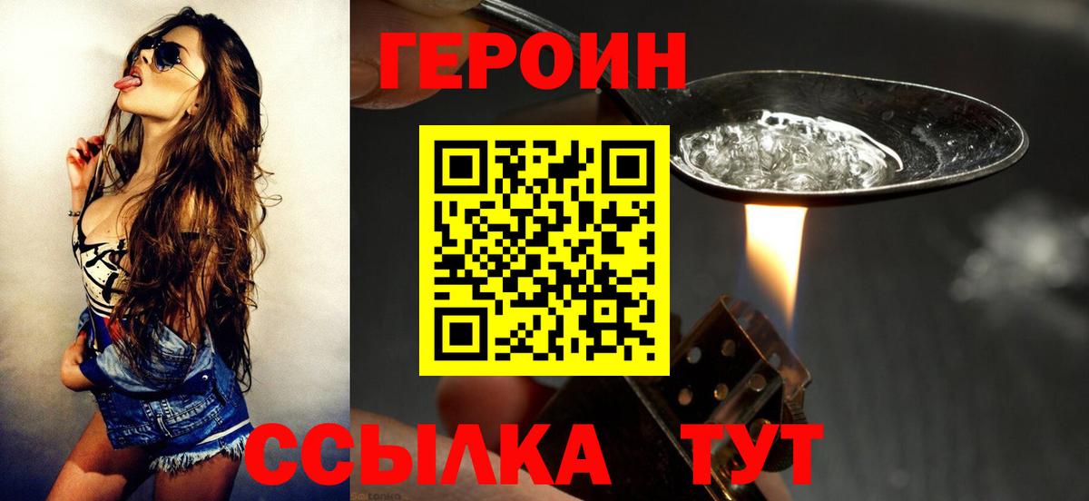 ГЕРОИН VHQ  Вход с VPN  Серпухов 