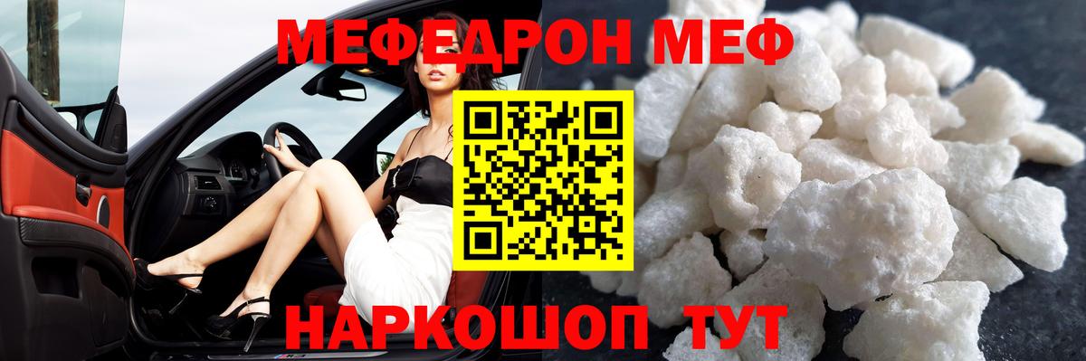 Меф  МЯУ-МЯУ мука  Мефедрон  Вход с VPN  Мефедрон кристаллы  Серпухов 