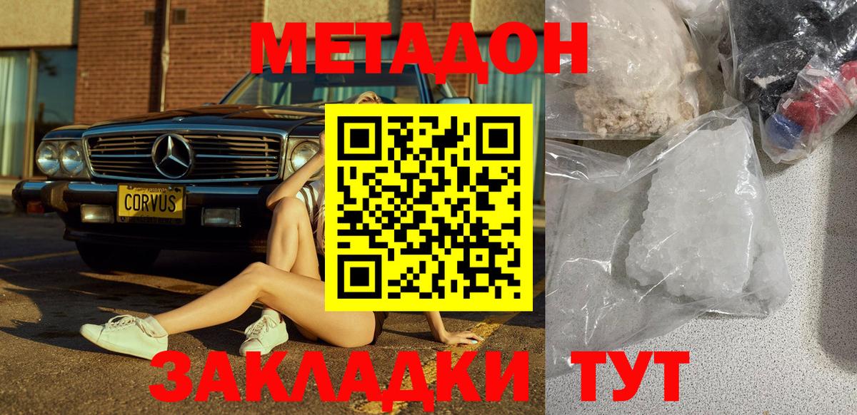 Метадон methadone Серпухов