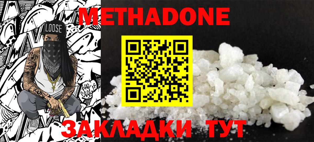 Серпухов  МЕТАДОН мёд  Метадон белоснежный  Вход с VPN 