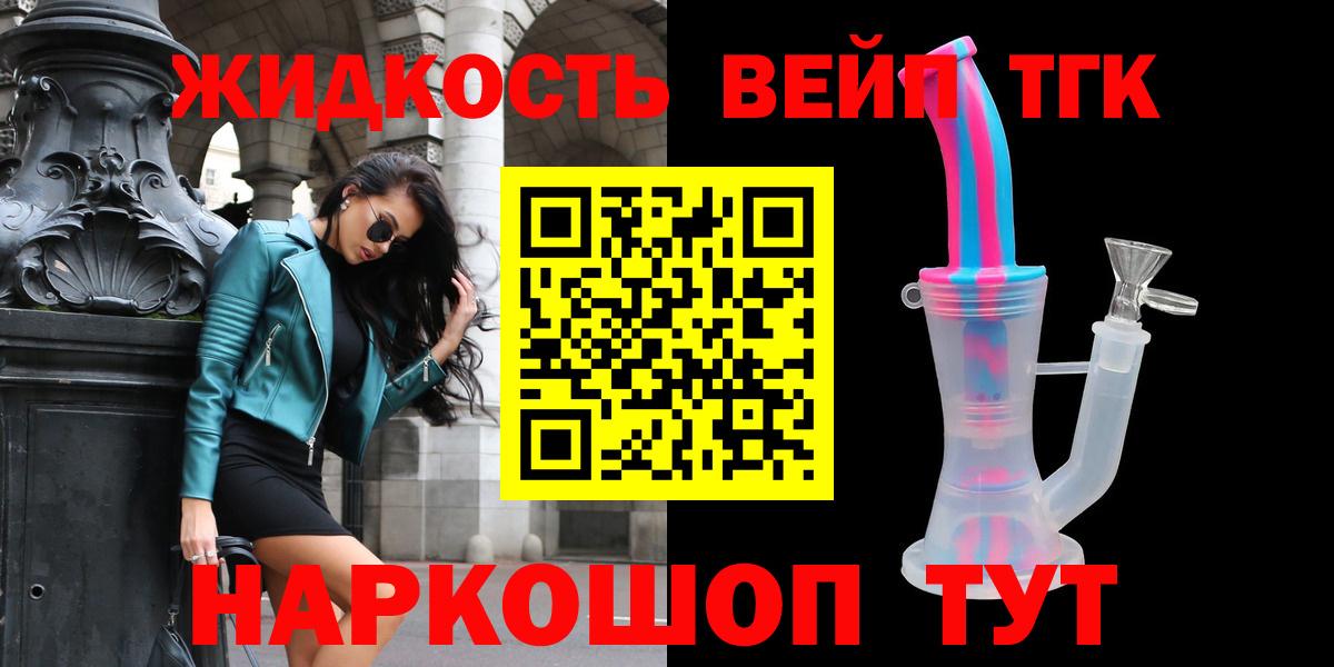 ТГК жижа Серпухов
